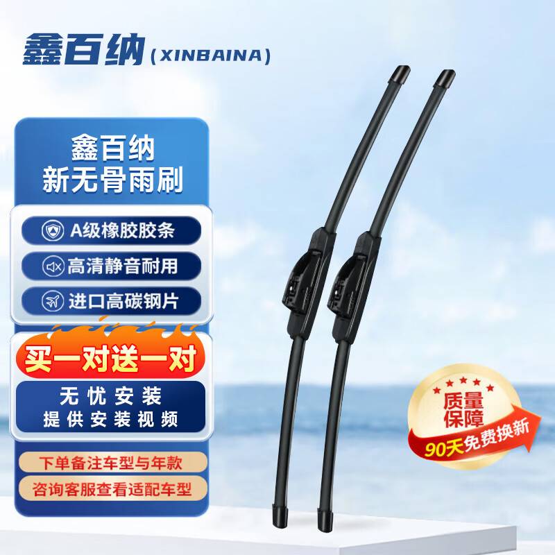 鑫百纳 升级二代无骨雨刷器 买一送一 6.4元(需用券)