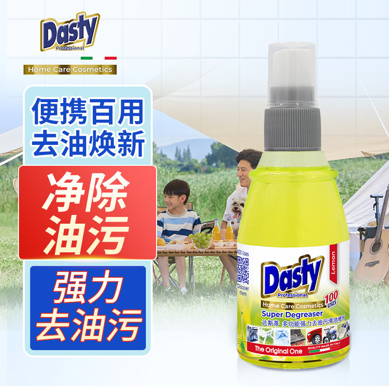 DASTY 香水型多功强力去油污清洁喷剂 70ml 1.85元