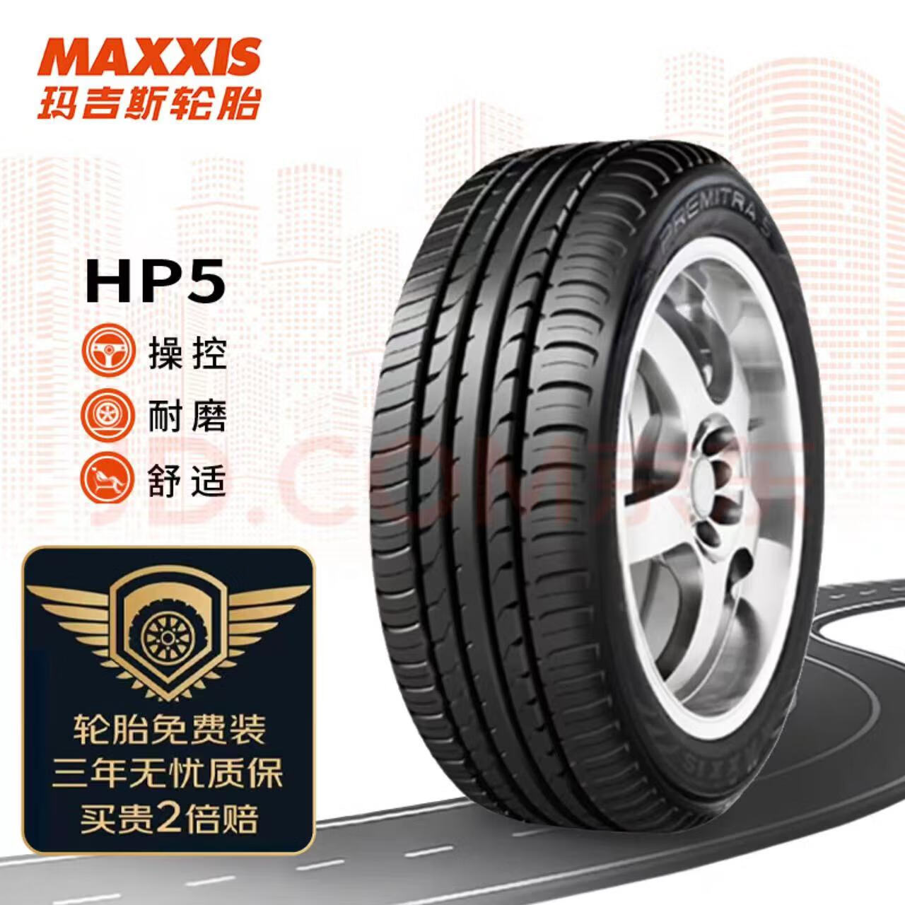 MAXXIS 玛吉斯 轮胎 235/45R17 97W HP5 适配大众迈腾帕萨特CC 494元