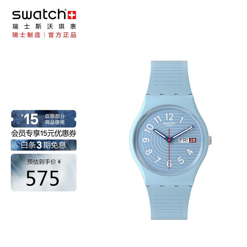 swatch 斯沃琪 瑞士手表 Gent系列 天蓝线条 新年男女石英表SO28S704 550元（需用