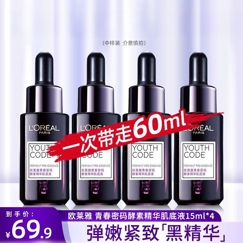 移动端、京东百亿补贴：L'OREAL PARIS 欧莱雅（LOREAL）黑精华液小黑瓶女肌底