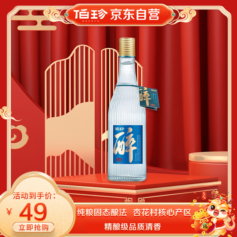 伯珍 清酿 42%vol 清香型白酒 475ml 单瓶装 ￥17.96