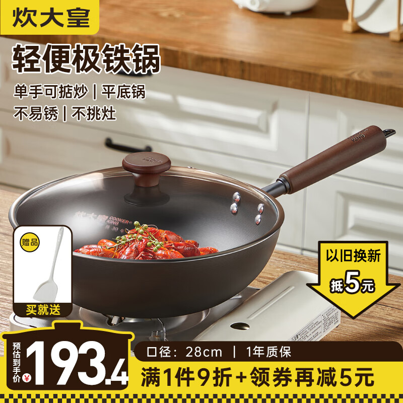 炊大皇 极铁炒锅 28cm 126元（需用券）