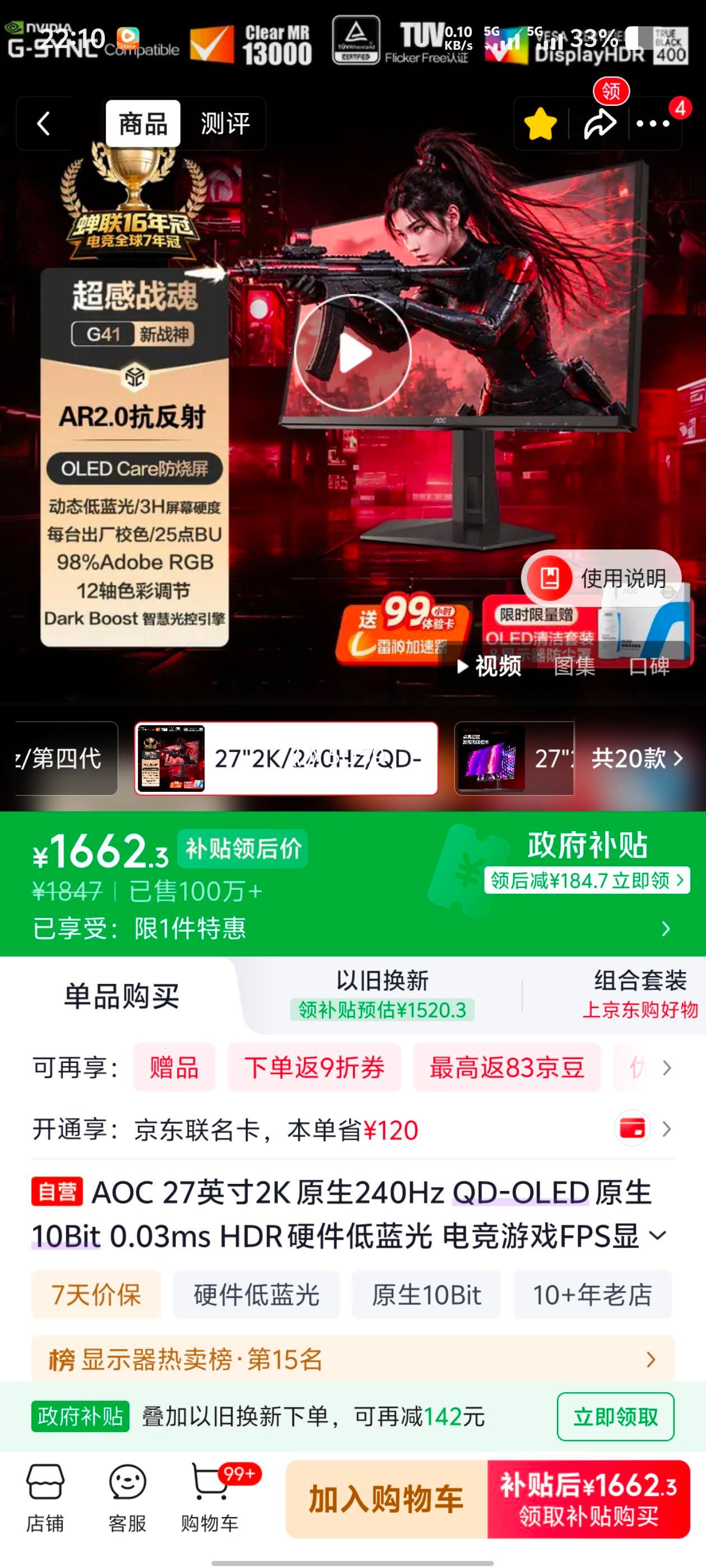 冠捷AOC Q27G41ZDF 27英寸2K显示器 240Hz 1662.3元 - 线报酷