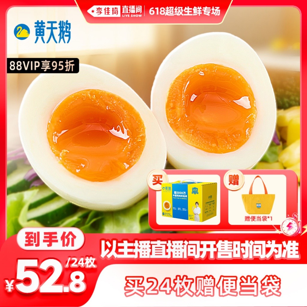 黄天鹅 可生食鸡蛋24枚新鲜整箱 50.16元（需用券）