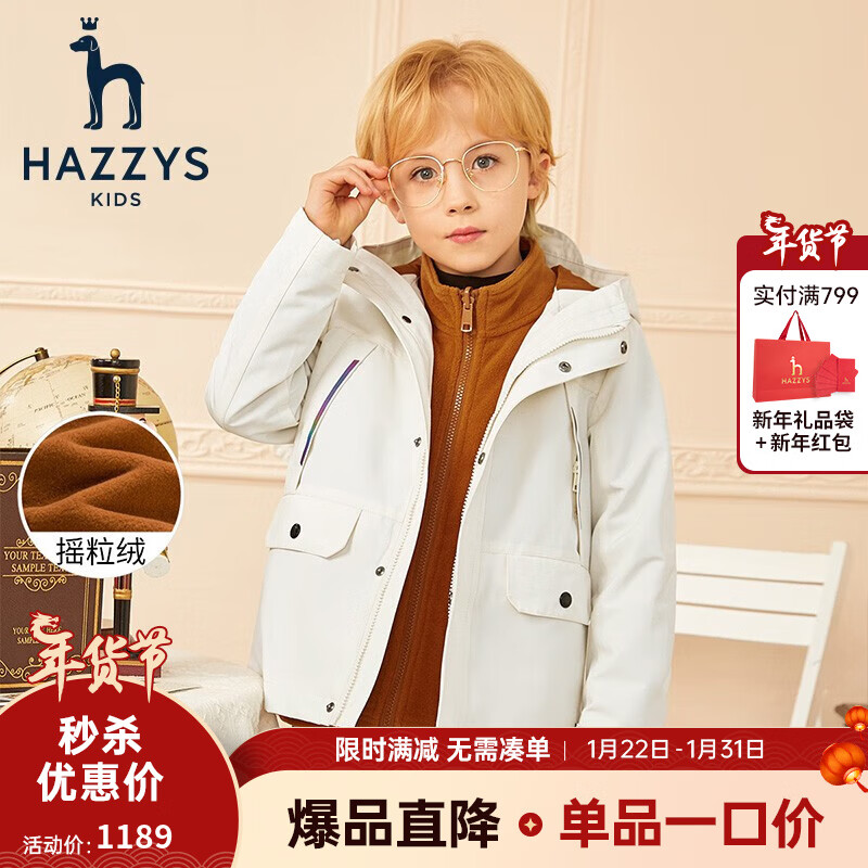 HAZZYS 哈吉斯 品牌童装男童风衣简约时尚可拆卸一衣两穿风衣 奶油白 145 399