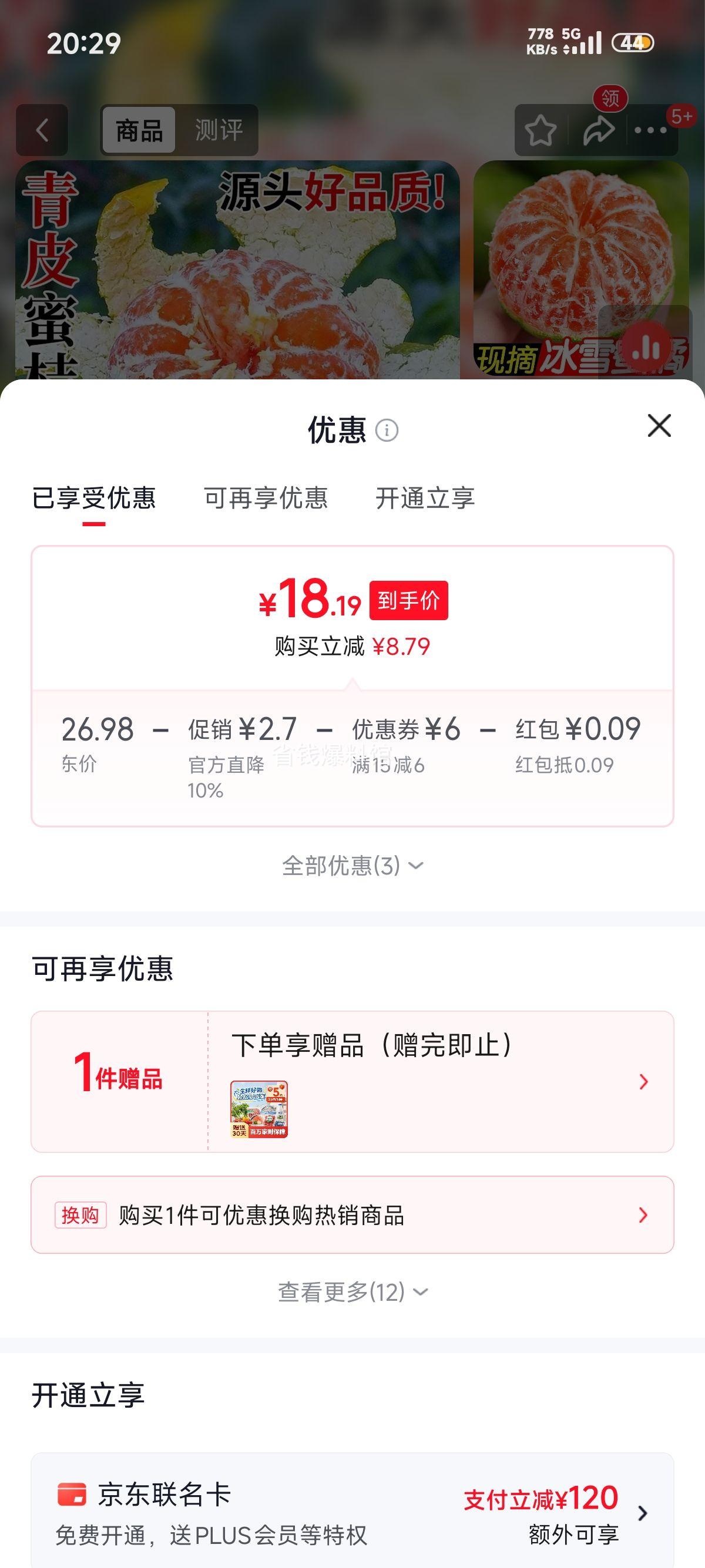 湖北宜昌蜜桔 新鲜酸甜无籽橘子 彩箱礼盒 9斤 18.28元 - 线报酷
