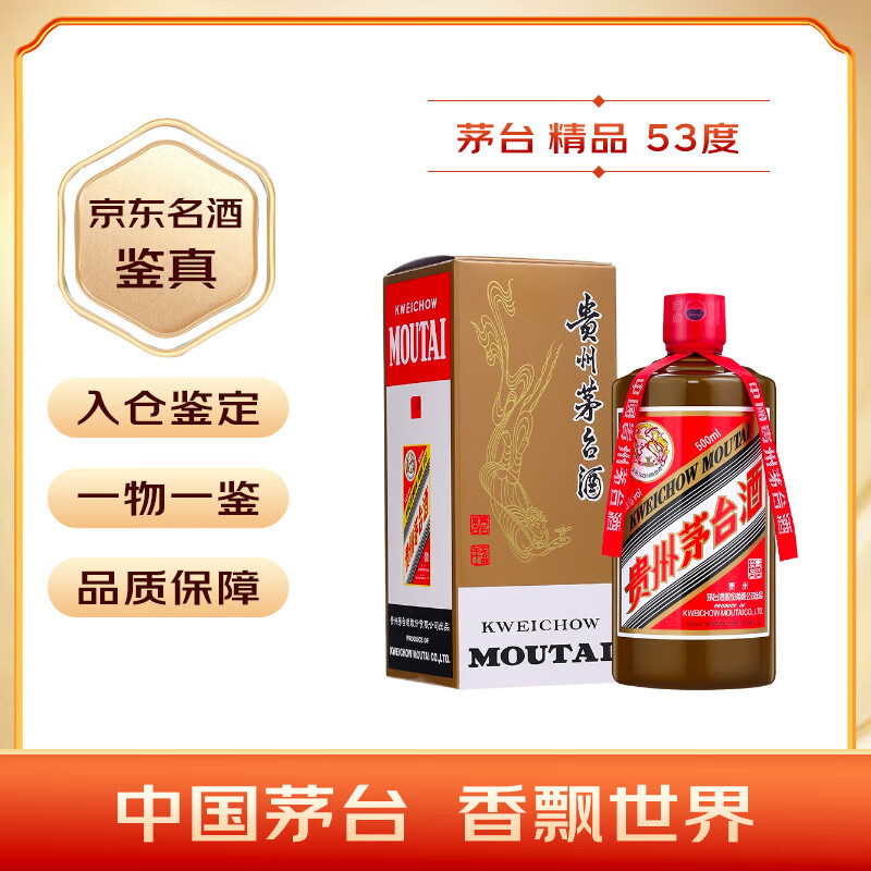 MOUTAI 茅台 飞天茅台 精品 53%vol 酱香型白酒 500ml 单瓶装 2024年 ￥2770