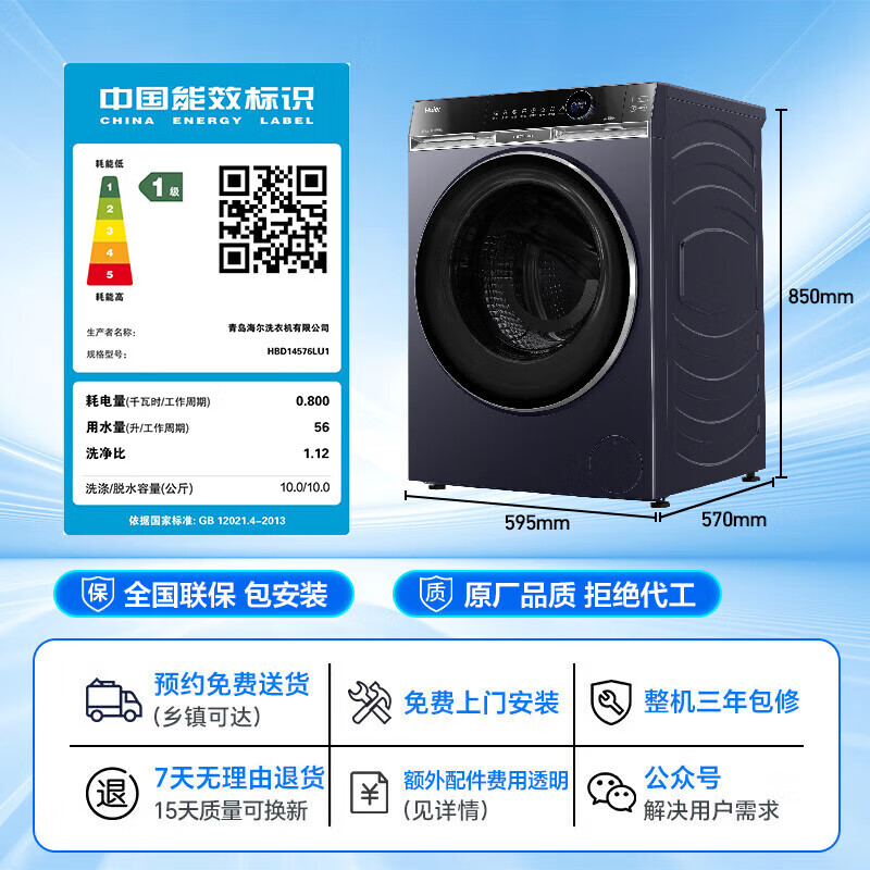 以旧换新补贴：Haier 海尔 XQG100-HBD14576LU1洗烘一体机 10公斤 5026.6元（需用券