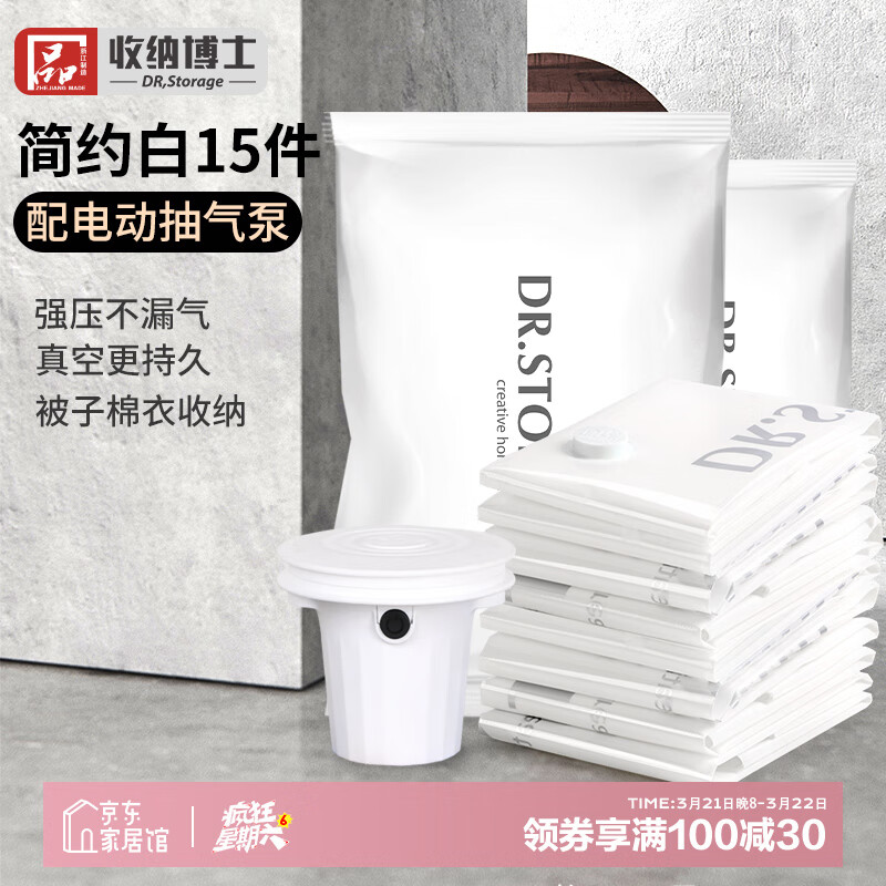 收纳博士 真空压缩袋 收纳袋 15件套 2特3大4中4小 手泵电泵 50.9元（需买2件
