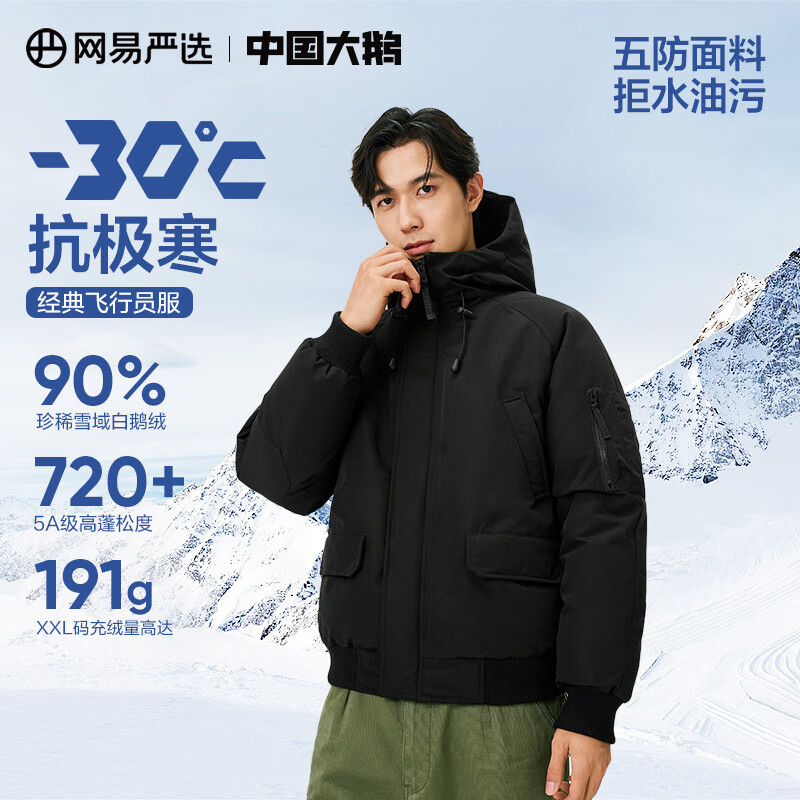 YANXUAN 网易严选 中国大鹅-30℃抗寒地表短款鹅绒服 墨菁黑-90%白鹅绒 L（175/96