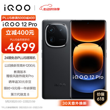 iQOO 12 Pro 5G手机 16GB+512GB 赛道版 骁龙8Gen3 ￥4671.51