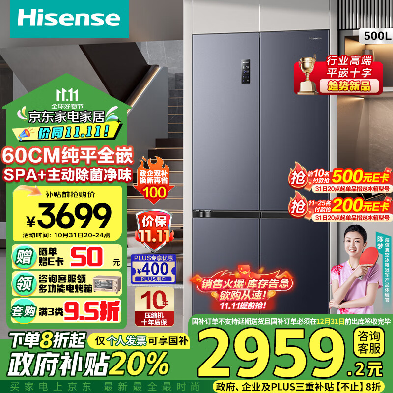 Hisense 海信 500小魔方Pro 全嵌入式冰箱 BCD-500WMK3PU ￥1852.88