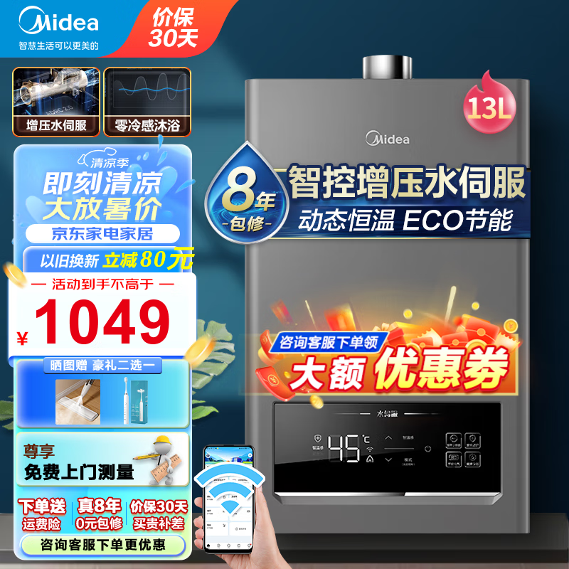 Midea 美的 燃气热水器 ECO节能变频 JSQ30-KS3 13L 全屋多点用水KS3 玄武灰 894.2元