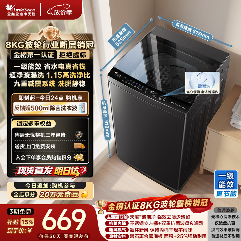 小天鹅 纯净系列 TB8V28T 波轮洗衣机 8kg 金属钛一级能效 节能省电 京东自营 549.06元 - 86线报