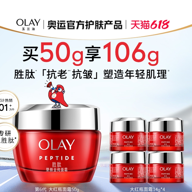 OLAY 玉兰油 新生塑颜金纯面霜 50g（赠面霜14g*4) 254元包邮（需用券）