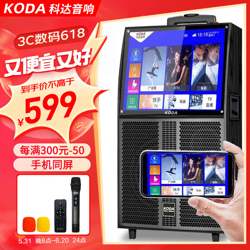 KODA 科达 KD户外广场舞音响带显示屏家用k歌便携蓝牙移动家庭ktv拉杆音箱视