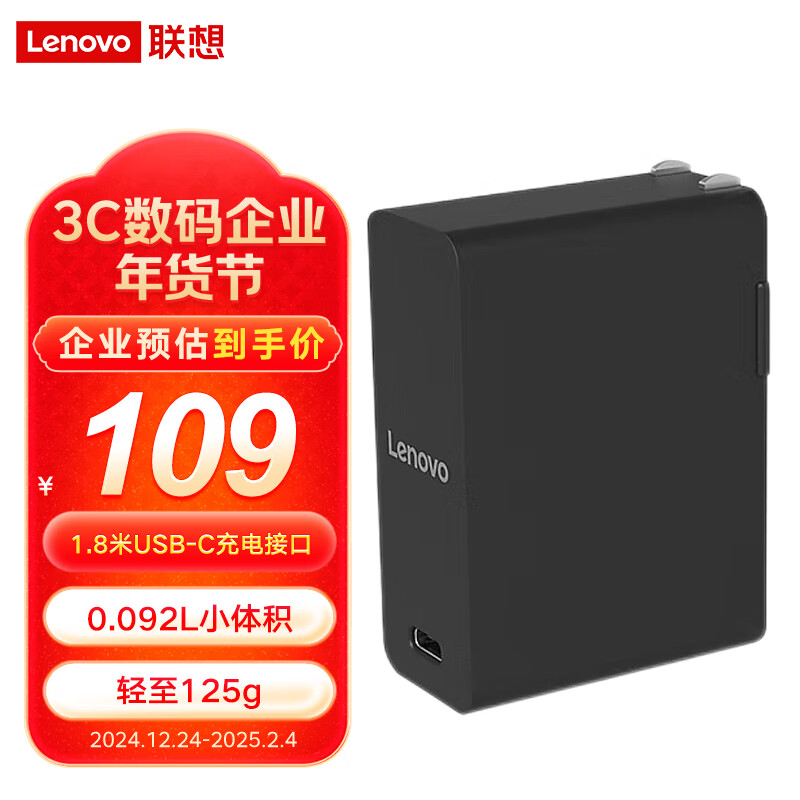 Lenovo 联想 65W 便携旅行电源适配器 Type-C通用充电器 支持笔记本/手机/平板PD 