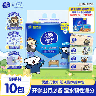 维达 x线条小狗 餐巾纸4层20片10包 假期出行 便携小包纸巾 新旧混发 3.9元 - 86线报 维达 x线条小狗 餐巾纸4层20片10包 假期出行 便携小包纸巾 新旧混发 3.9元 - 86线报