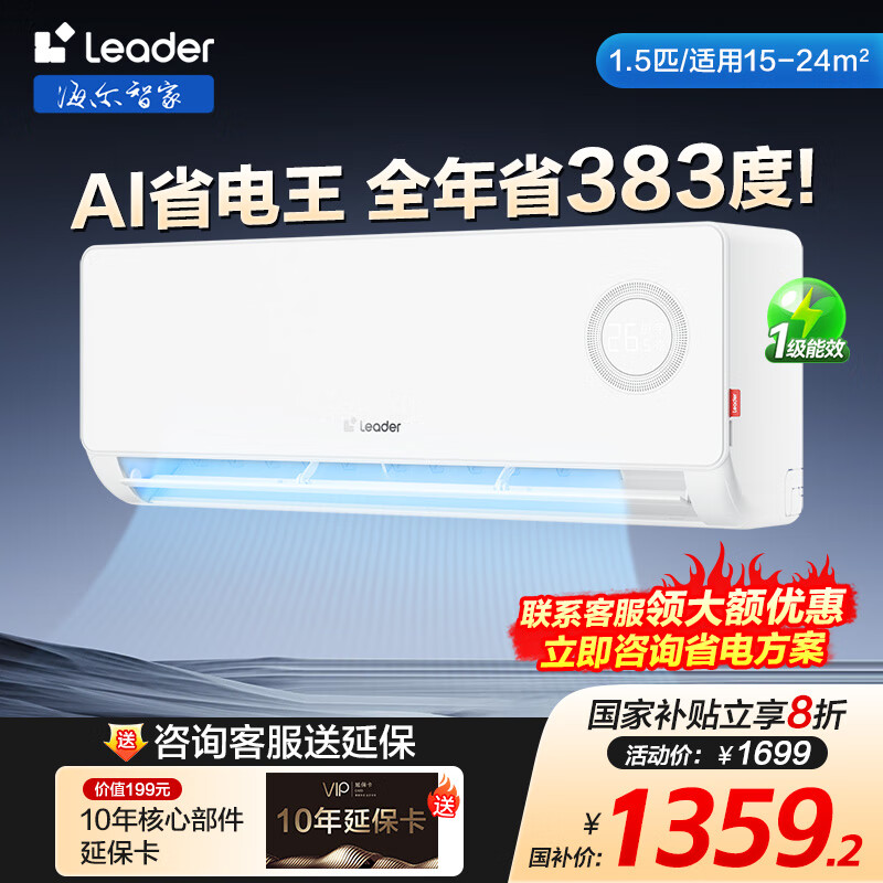 Leader 统帅 超省电 KFR-35GW/LPA1-1 壁挂式空调 超一级能效 1.5匹 ￥1271.2