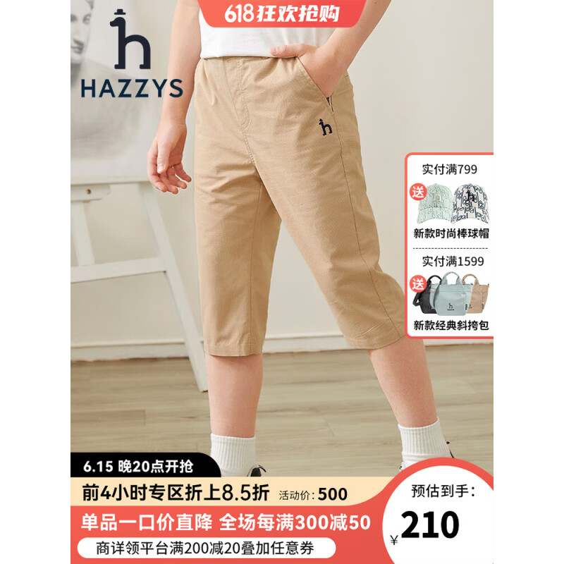 哈吉斯 儿童七分裤 178.63元（需用券）