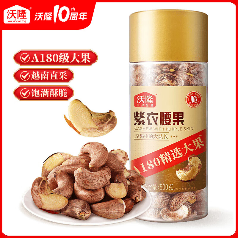 wolong 沃隆 紫衣腰果 500g/罐装 40.9元