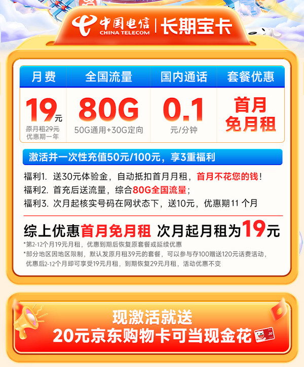 中國移動 CHINA MOBILE 上海星卡 首年29元月租（203G全國流量+50分鐘通話）