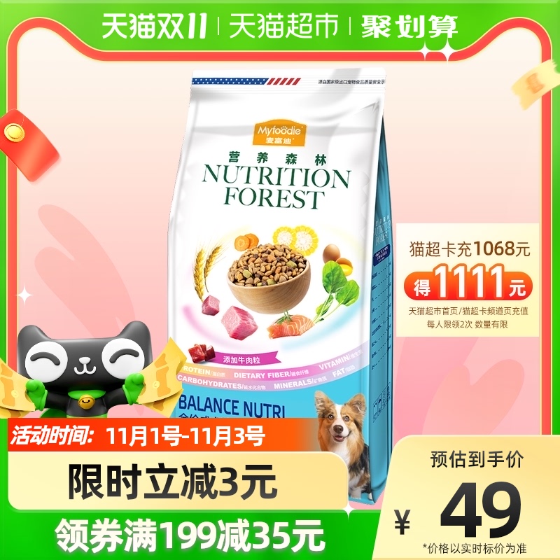 Myfoodie 麦富迪 通用型狗粮5斤 40.85元（需用券）