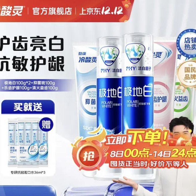 冷酸灵 抗敏感美白牙膏组合 泵式2支+软管3支 500g/5支+赠漱口水*3条 26.66元