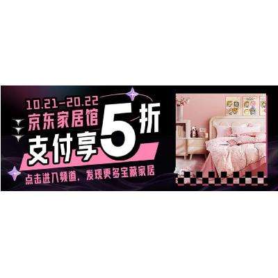 促销活动：京东 家居馆会场 领20点可用满100减50/满200减100支付券 目前可领~