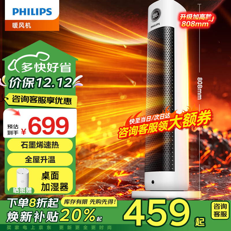 PHILIPS 飞利浦 石墨烯取暖器暖风机 AHR3165FD 309元（需用券）