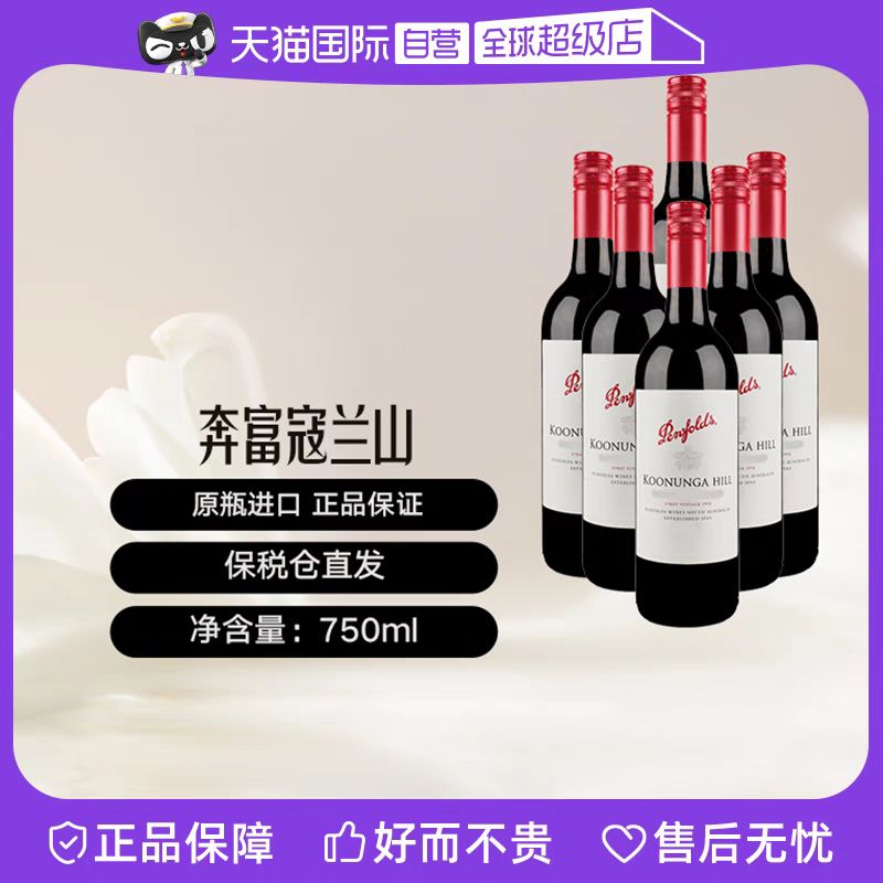 Penfolds 奔富 寇兰山750ml*6瓶设拉子赤霞珠干红 387.6元