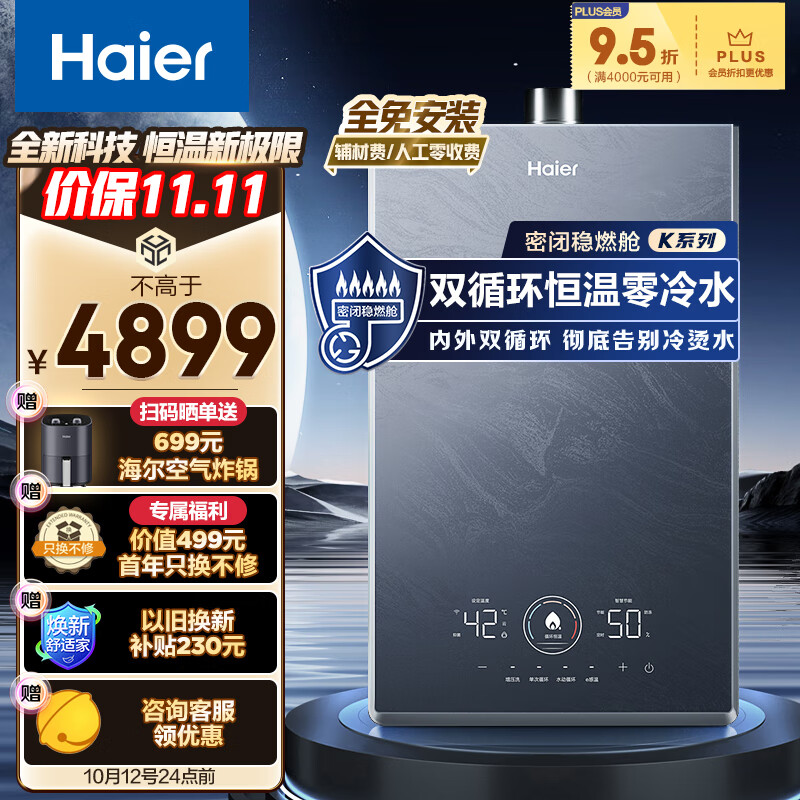 Haier 海尔 JSQ31-16KN7SFRAGU1 16升燃气热水器 2295.62元（需用券）