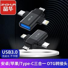 百亿补贴：JH 晶华 高速USB3.0转换器OTG三合一USB手机接U盘转换器手机通用 20.6