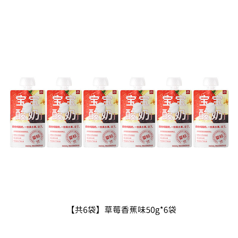 移动端：乐纯 Le Pur 乐纯 宝宝酸奶 草莓香蕉味 50g*6袋 45.9元（淘金币可抵0.56