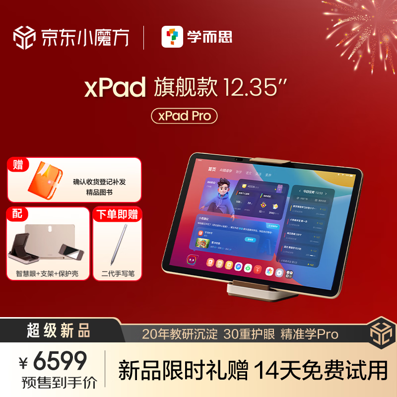 学而思网校 学而思学习机款二代中学小学平板家教机 xPad 款 12.35 xPad Pro 6549