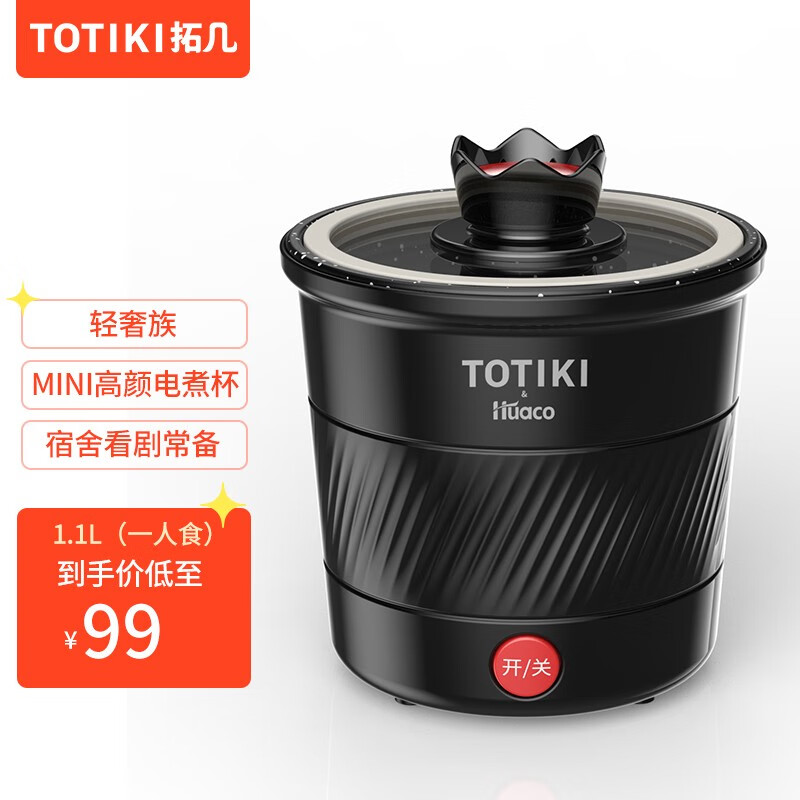 TOTIKI 拓几 电煮锅 多功能一体 1.1L 61.63元（需用券）