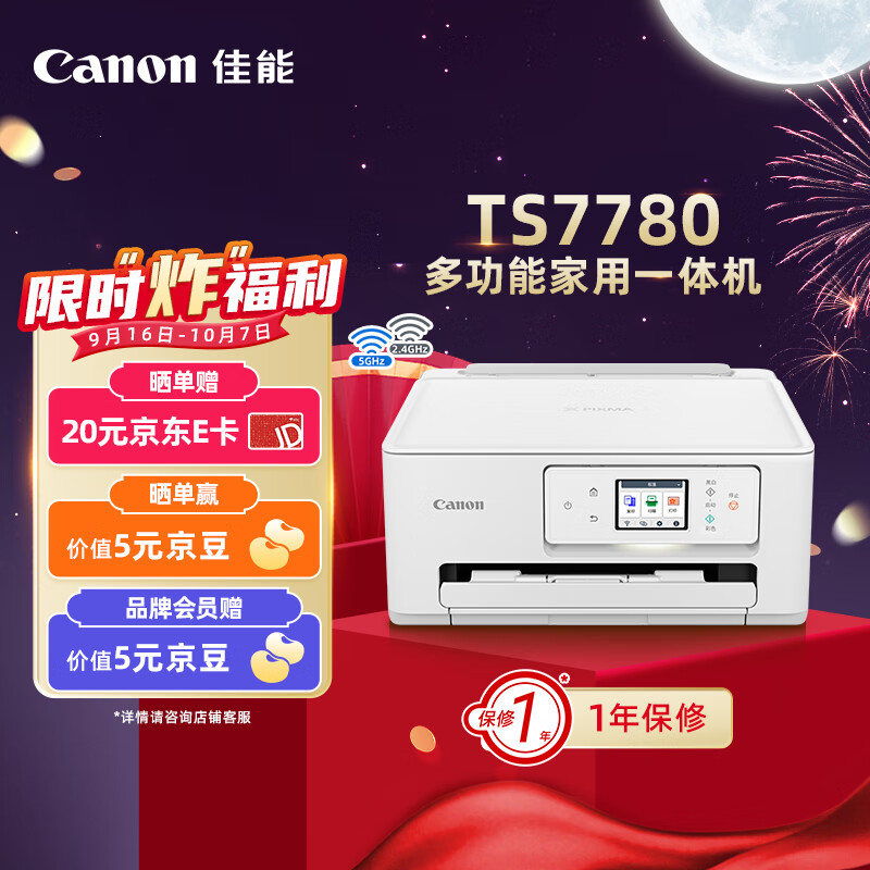 Canon 佳能 TS7780 无线用彩色喷墨多功能一体机（打印/复印/扫描/自动双面 学