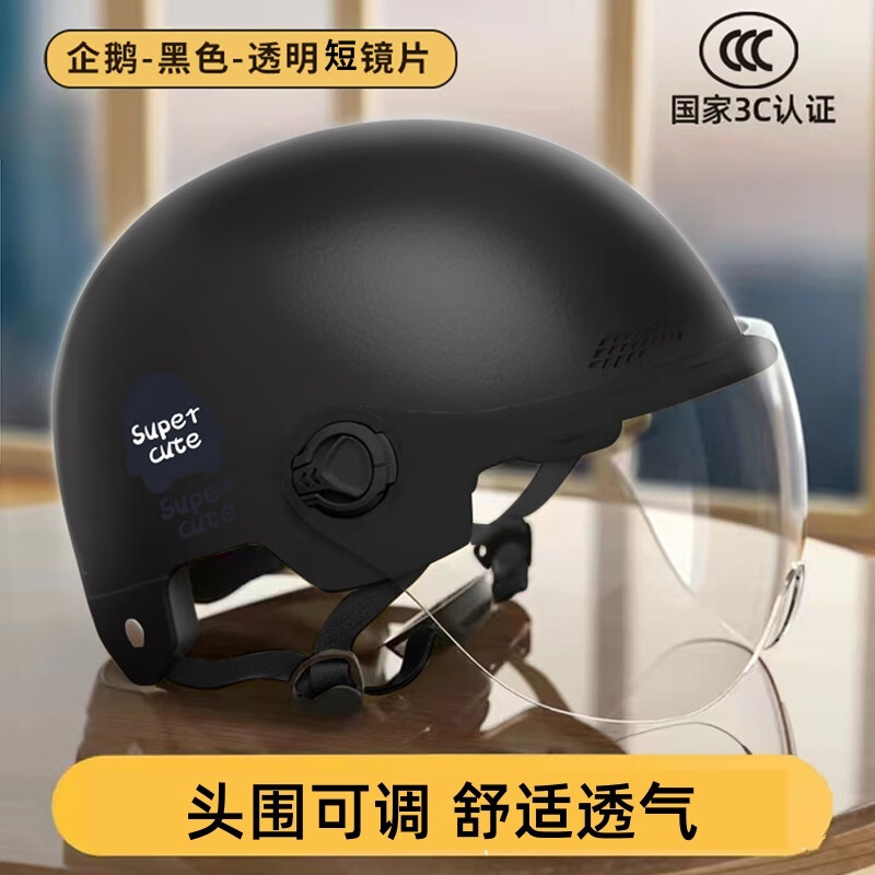 欣云博 3C认证电动摩托车电瓶车头盔夏季四季通用男女士半盔夏天安全帽 黑