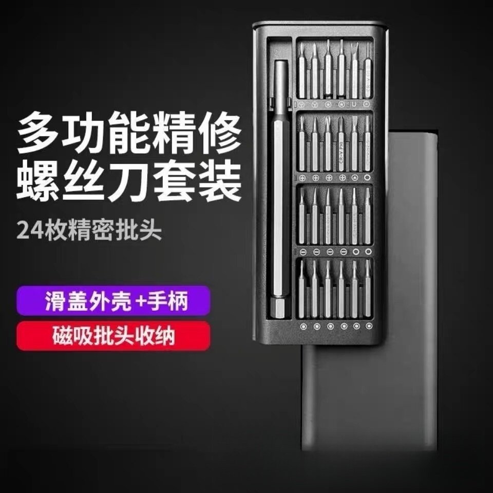 88VIP：乐缔 多功能家用螺丝刀套装1套吸附力强手机电脑维修拆卸精密工具组