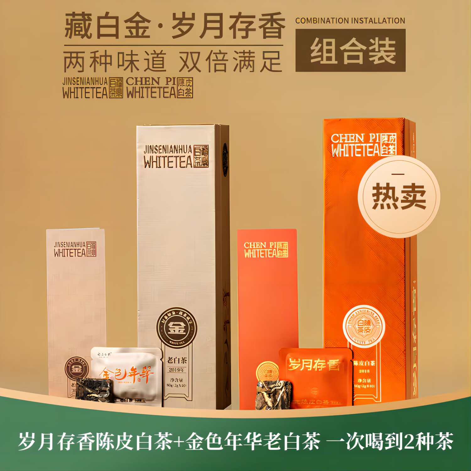 梦龙韵 福鼎白茶老白茶饼干方片茶19贡眉原料 福鼎白茶组合80克/40片*2盒+礼