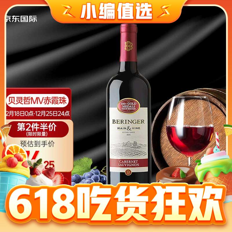 Beringer 贝灵哲 MV 赤霞珠 干红葡萄酒 750ml 美国加州 洋酒 19.9元