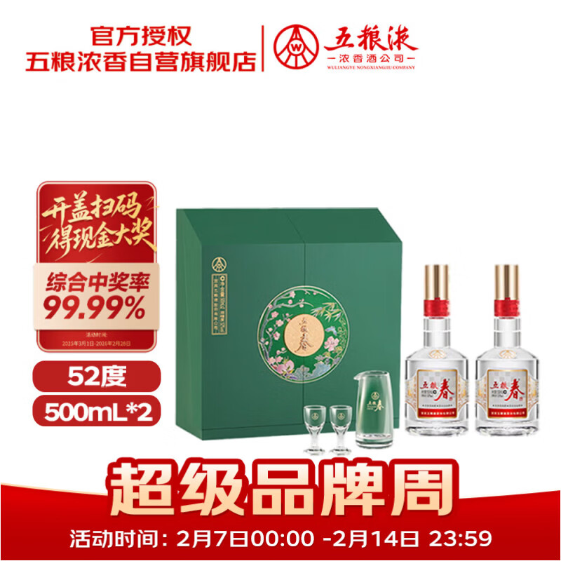 移动端、京东百亿补贴：五粮液 五粮春 五粮液 第二代菁萃礼盒 52度500mL*2瓶