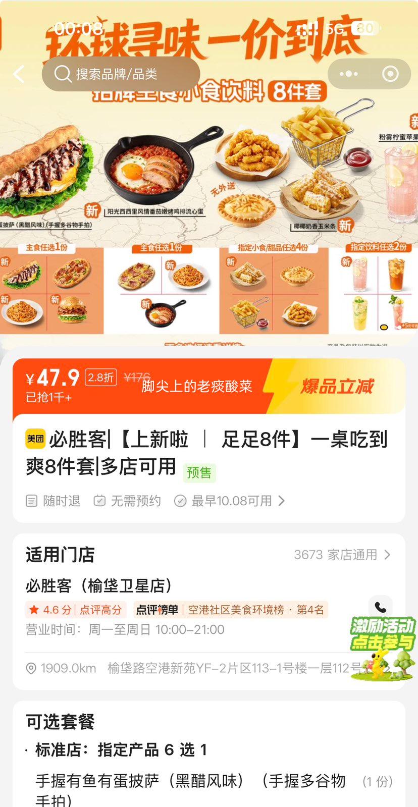 美团到店 必胜客 招牌主食小食饮料8件套 含新品 47.9元 原价176元 - 线报酷