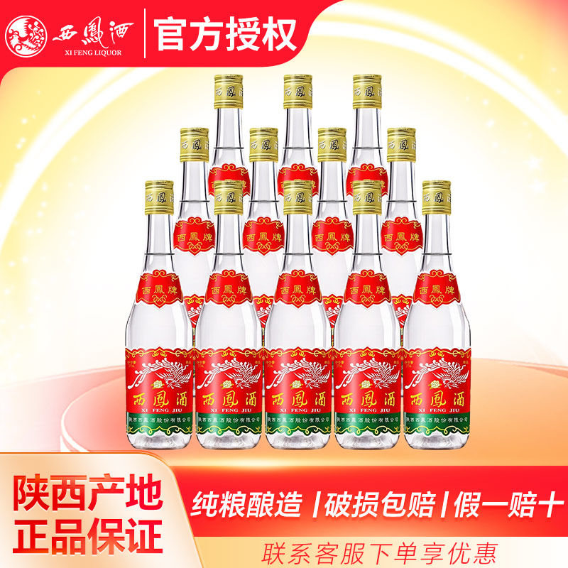 西凤酒 45%vol 凤香型白酒 170元