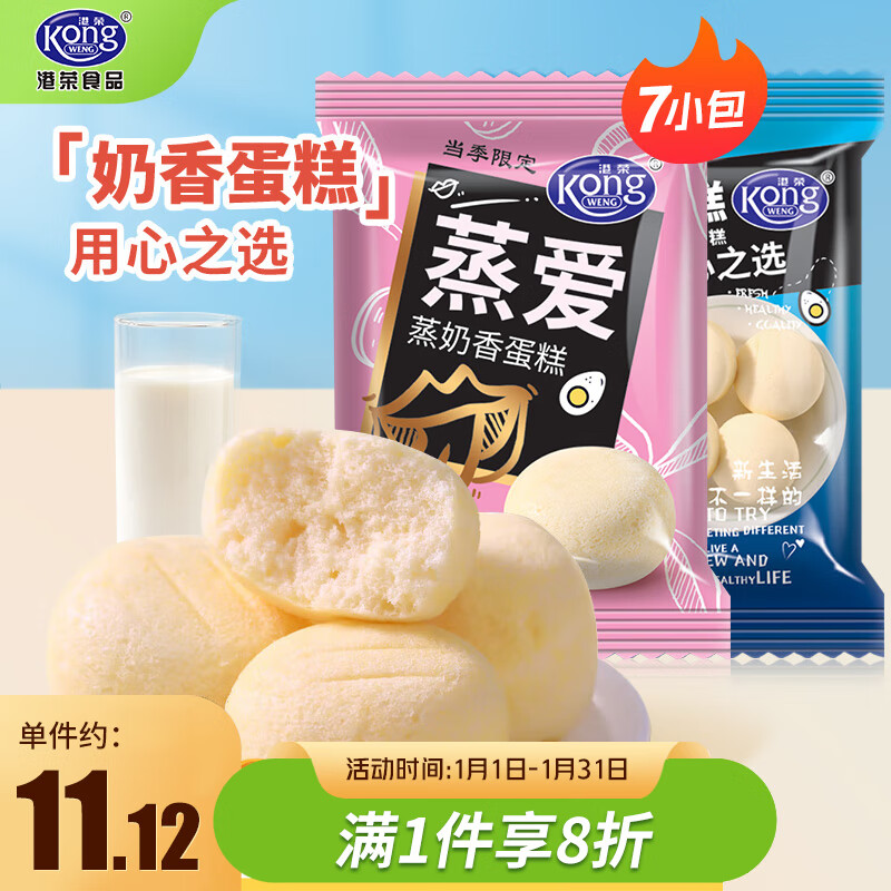 Kong WENG 港荣 蒸蛋糕 奶香200g 3.11元（需用券）