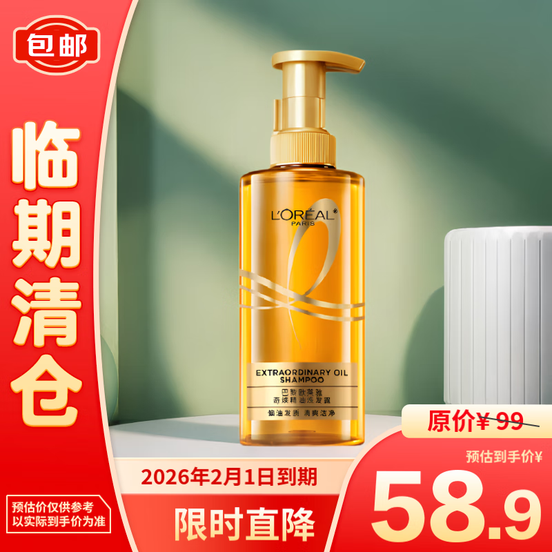 L'OREAL PARIS 欧莱雅奇焕精油奢润洗发露440ml（奇焕炫亮） 58.9元