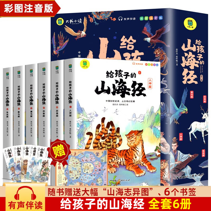 《写给孩子的山海经》（全彩插图 共3册） ￥19.13