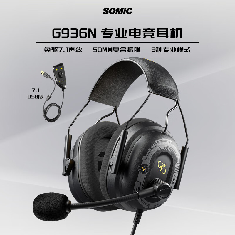SOMiC 硕美科 G936N星舰指挥官 游戏耳机头戴式电脑耳机 225.67元（需买3件，共6