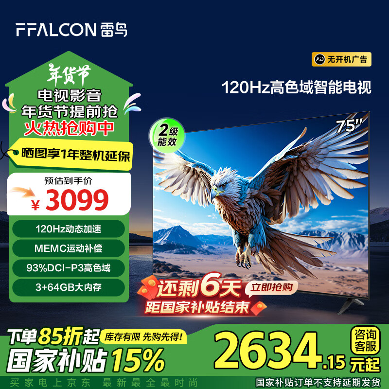 FFALCON 雷鸟 鹏6系列 75S365C PRO 液晶电视 75英寸 4K ￥2623.91